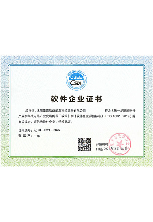 辽宁省软件企业证书