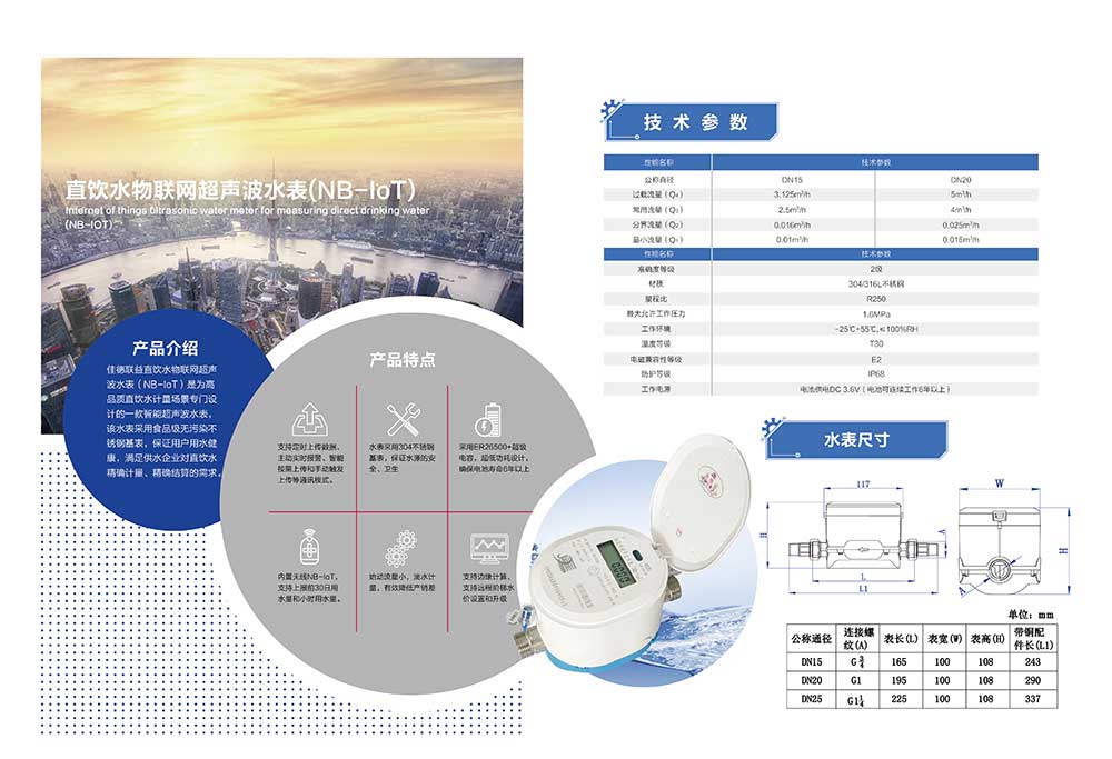 直饮水物联网超声波水表说明书2