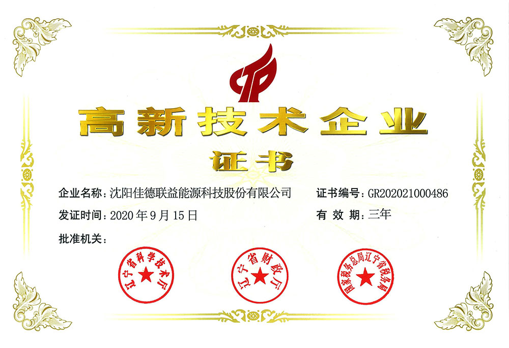 2020年高新技术企业证书