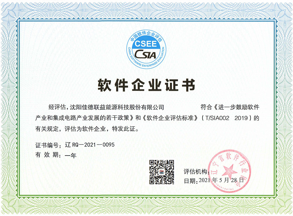辽宁省软件企业证书