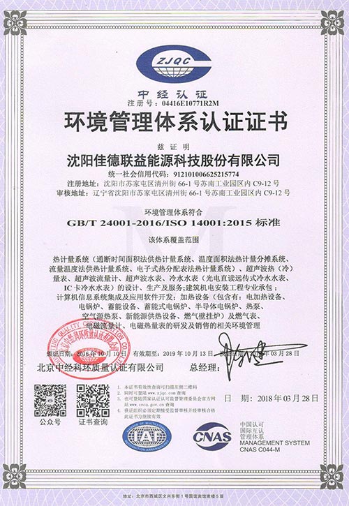 环境管理体系认证
