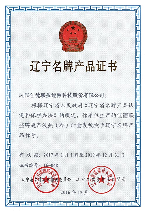 沈阳名牌产品证书