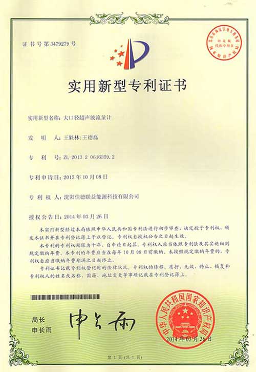 大口径超声波流量计