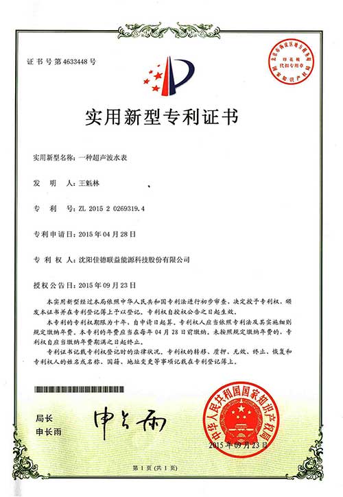 一种超声波水表