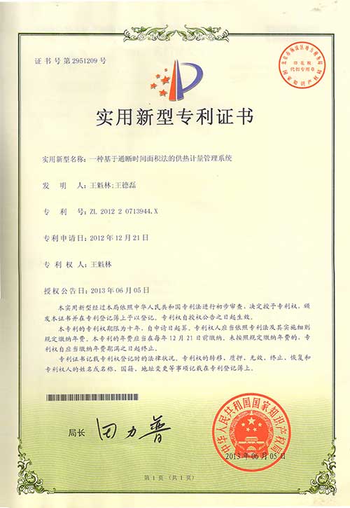 一种基于通断时间面积法的供热计量管理系统
