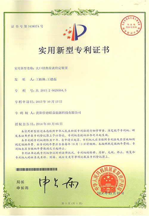 大口径热量表检定装置