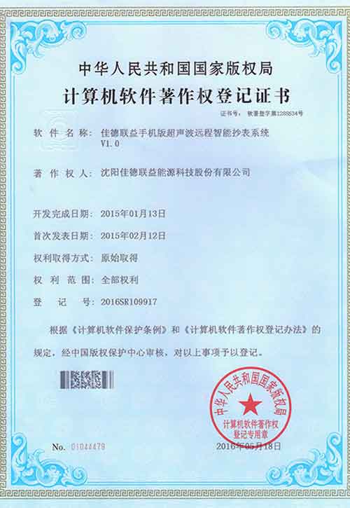 佳德联益手机版超声波远程智能抄表系统V1